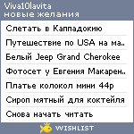 My Wishlist - viva10lavita