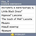 My Wishlist - viva_9