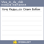 My Wishlist - viva_in_da_club