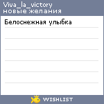 My Wishlist - viva_la_victory