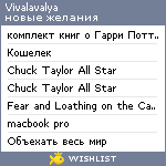 My Wishlist - vivalavalya