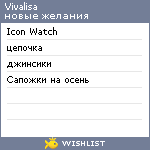 My Wishlist - vivalisa