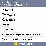 My Wishlist - vivalyvalery