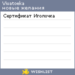 My Wishlist - vivatoeka