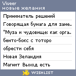 My Wishlist - viveer