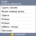 My Wishlist - vivele