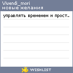 My Wishlist - vivendi_mori