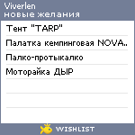 My Wishlist - viverlen