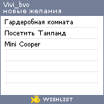 My Wishlist - vivi_bvo