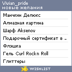 My Wishlist - vivian_pride