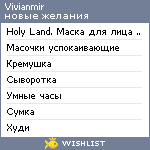 My Wishlist - vivianmir