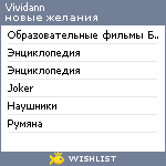 My Wishlist - vividann