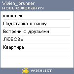My Wishlist - vivien_brunner