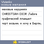 My Wishlist - vivienko