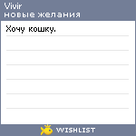 My Wishlist - vivir