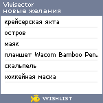 My Wishlist - vivisector