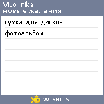 My Wishlist - vivo_nika