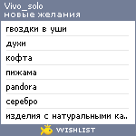 My Wishlist - vivo_solo