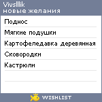 My Wishlist - vivslllik