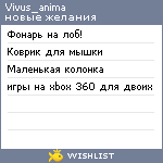 My Wishlist - vivus_anima