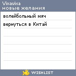 My Wishlist - vixavixa