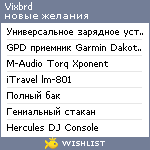 My Wishlist - vixbrd