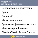 My Wishlist - vixenvoid