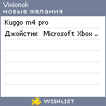 My Wishlist - vixionok