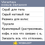 My Wishlist - vixrastaya