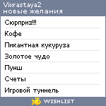 My Wishlist - vixrastaya2