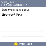 My Wishlist - viya_sky