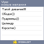 My Wishlist - viyes