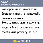 My Wishlist - viyna