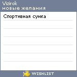 My Wishlist - vizirok