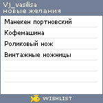 My Wishlist - vj_vasilisa