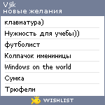 My Wishlist - vjik
