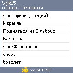 My Wishlist - vjik15