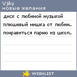 My Wishlist - vjiky