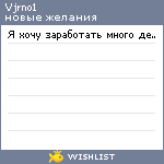 My Wishlist - vjrno1