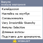 My Wishlist - vk_tory