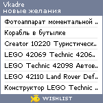 My Wishlist - vkadre