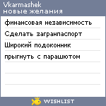 My Wishlist - vkarmashek