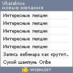 My Wishlist - vkazakova