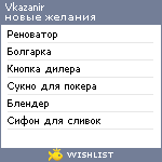 My Wishlist - vkazanir