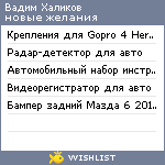 My Wishlist - vkhalikov