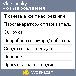 My Wishlist - vkletochky