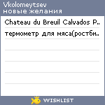 My Wishlist - vkolomeytsev