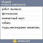My Wishlist - vkopish