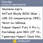 My Wishlist - vkorolev