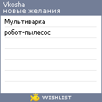 My Wishlist - vkosha